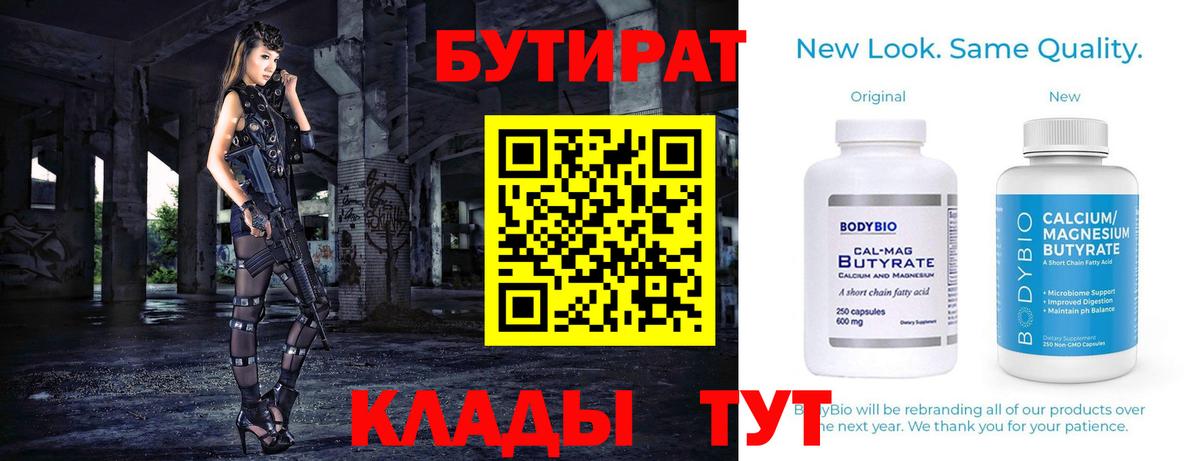 Бутират 1.4BDO  Вход с VPN  Балашиха 