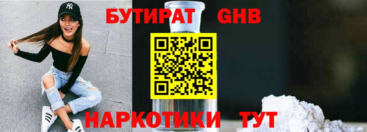 БУТИРАТ оксана Балашиха