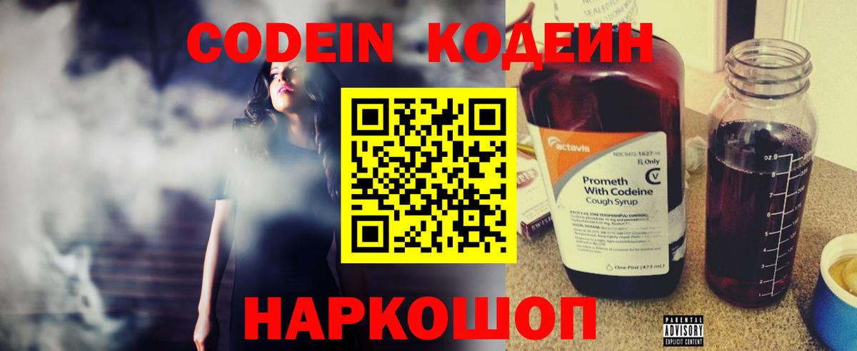 Кодеиновый сироп Lean Purple Drank  Вход с VPN  Балашиха  Codein Purple Drank 