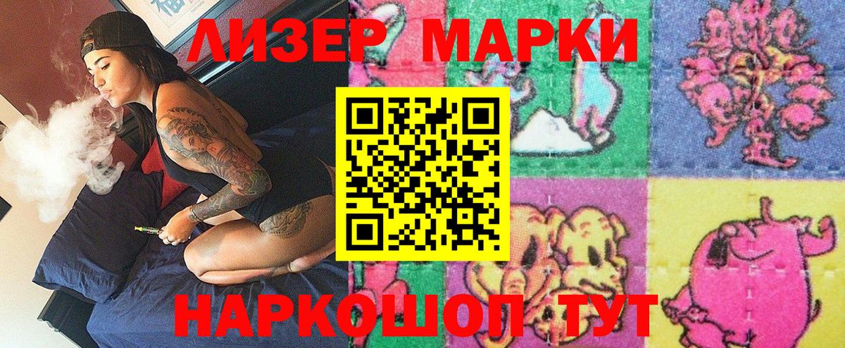Наркотические марки 1,8мг Балашиха