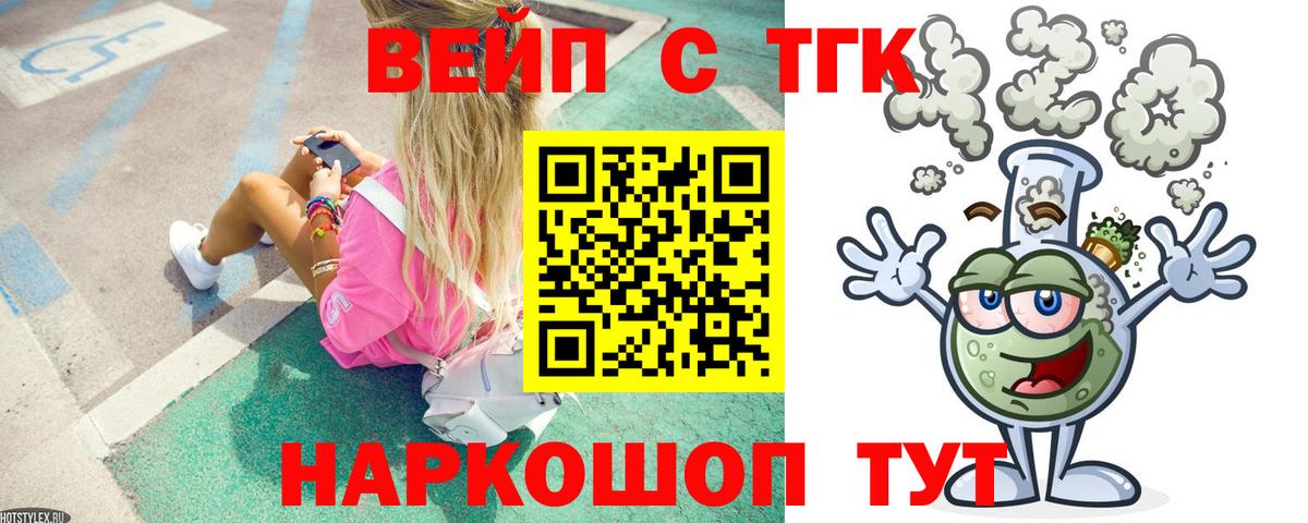 Дистиллят ТГК вейп с тгк  Дистиллят ТГК гашишное масло  Вход с VPN  Балашиха 